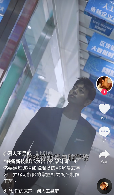 “水哥”王昱珩推薦新華VR環(huán)境藝術(shù)<a href=http://njxh.cn target=_blank class=infotextkey>專業(yè)</a>，助你成就技術(shù)人生