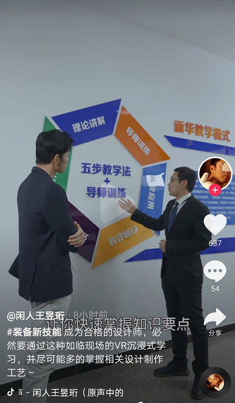 “水哥”王昱珩推薦新華VR環(huán)境藝術(shù)<a href=http://njxh.cn target=_blank class=infotextkey>專業(yè)</a>，助你成就技術(shù)人生