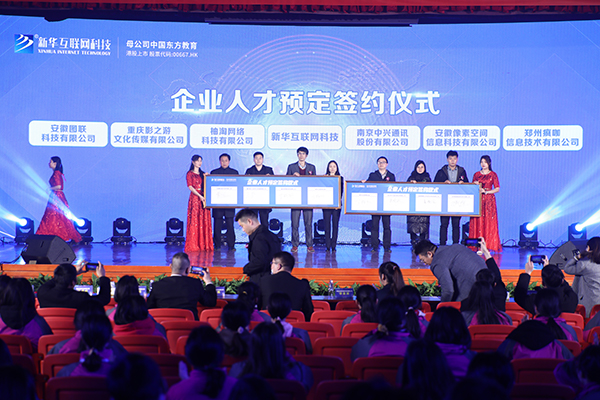 新華互聯(lián)網(wǎng)科技提質(zhì)培優(yōu)，堅持以好就業(yè)為導(dǎo)向