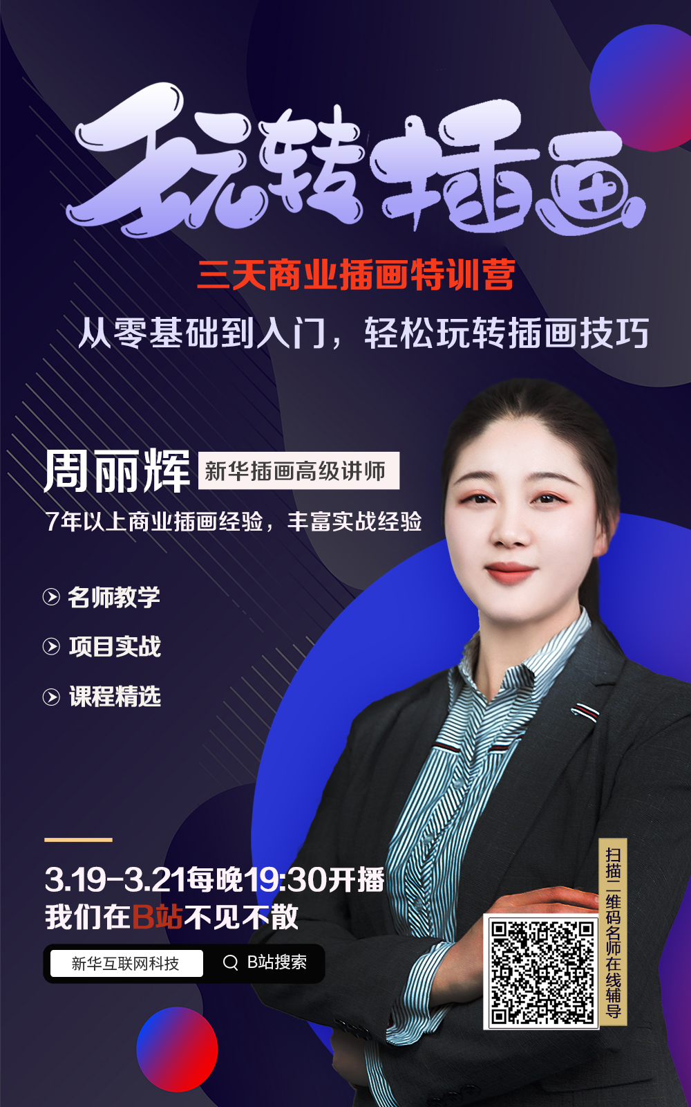 【限前20名】大廠資深插畫師課程，讓進(jìn)步看的見！