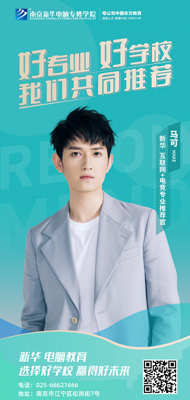 速來圍觀！知名演員直播探校，為高薪<a href=http://njxh.cn target=_blank class=infotextkey>專業(yè)</a>代言！