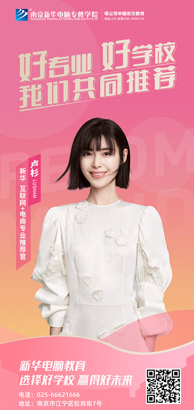 速來圍觀！知名演員直播探校，為高薪<a href=http://njxh.cn target=_blank class=infotextkey>專業(yè)</a>代言！