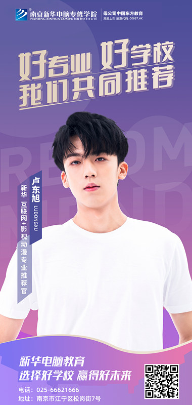 速來圍觀！知名演員直播探校，為高薪<a href=http://njxh.cn target=_blank class=infotextkey>專業(yè)</a>代言！