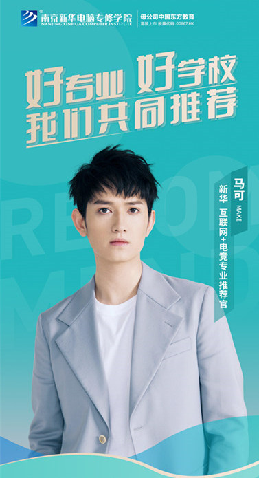 瞞不住了！4月28日明星與新華學(xué)子要“開(kāi)黑”！
