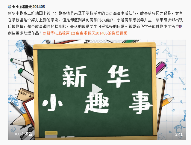 新華影視動(dòng)漫IP視頻首映，快來(lái)參加“影游杯”大賽創(chuàng)作吧！