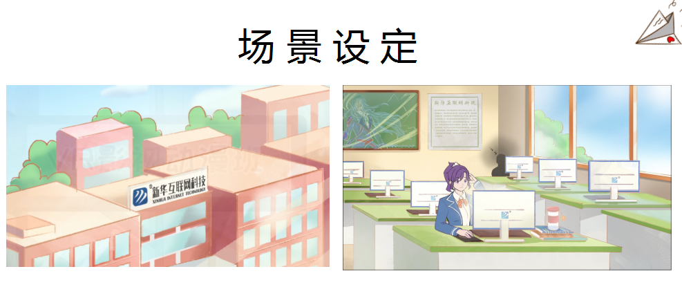 這個動漫火了！揭秘《新華小趣事》創(chuàng)作團隊背后的故事！
