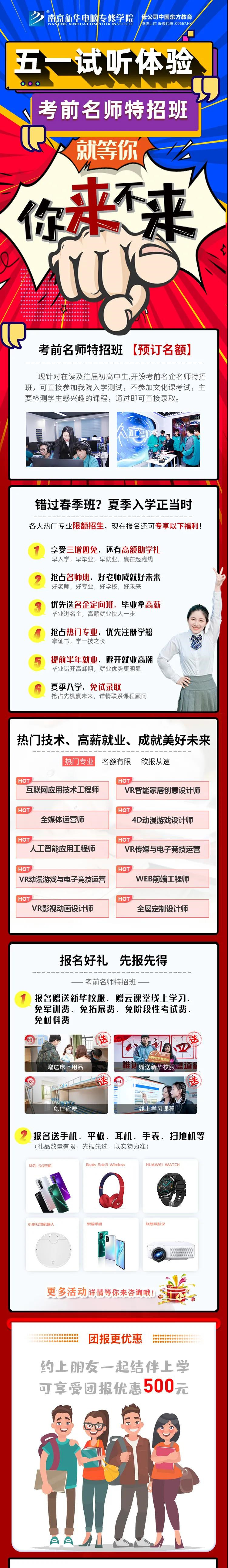 南京新華五一試學(xué)周，0元吃住學(xué)只等你來！