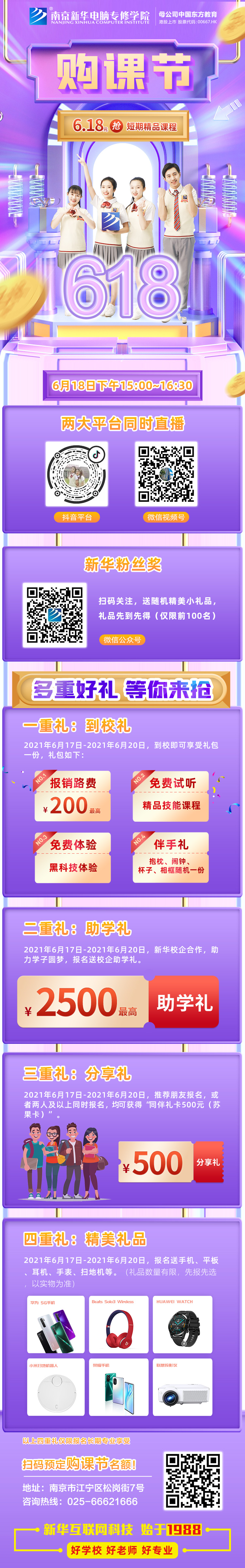 南京新華618購(gòu)課節(jié)，多重好禮等你來(lái)！