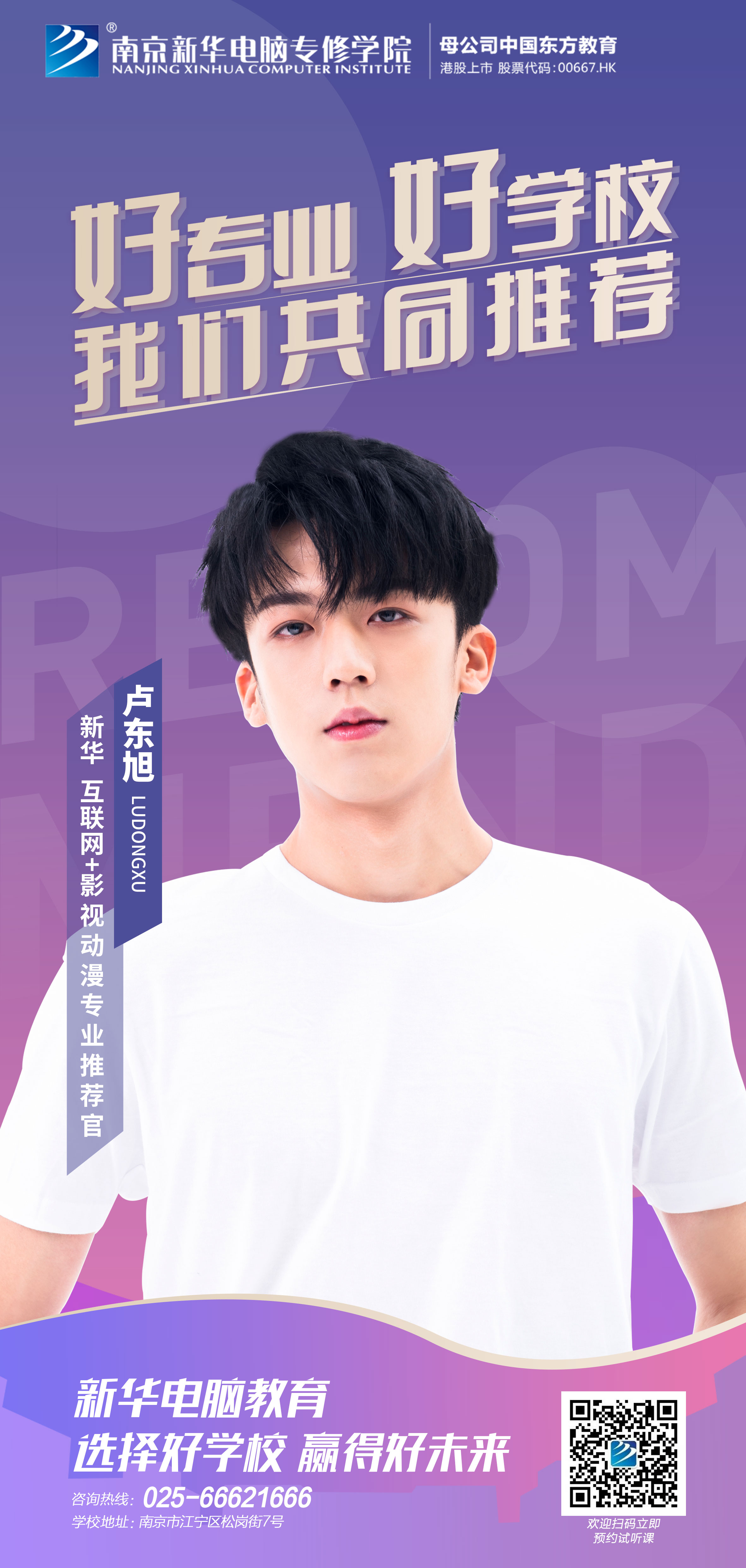 要搞大事情！6月23日盧東旭要去新華上學(xué)了！