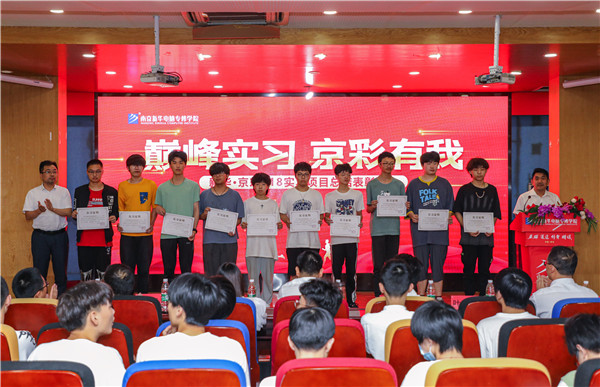 巔峰實習(xí)，京彩有你 ——南京新華京東618實習(xí)項目總結(jié)與表彰大會圓滿結(jié)束