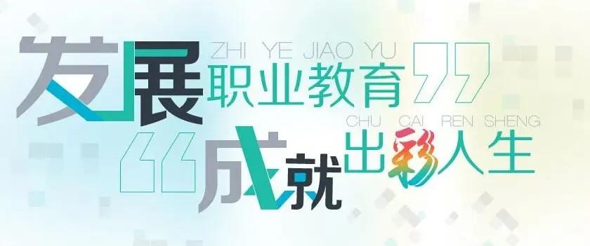 初中畢業(yè)，上職校怎么樣？