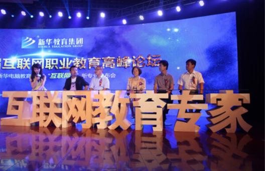 盛世回顧 職教前沿，新華互聯(lián)網(wǎng)科技?xì)v次發(fā)布會(huì)回顧