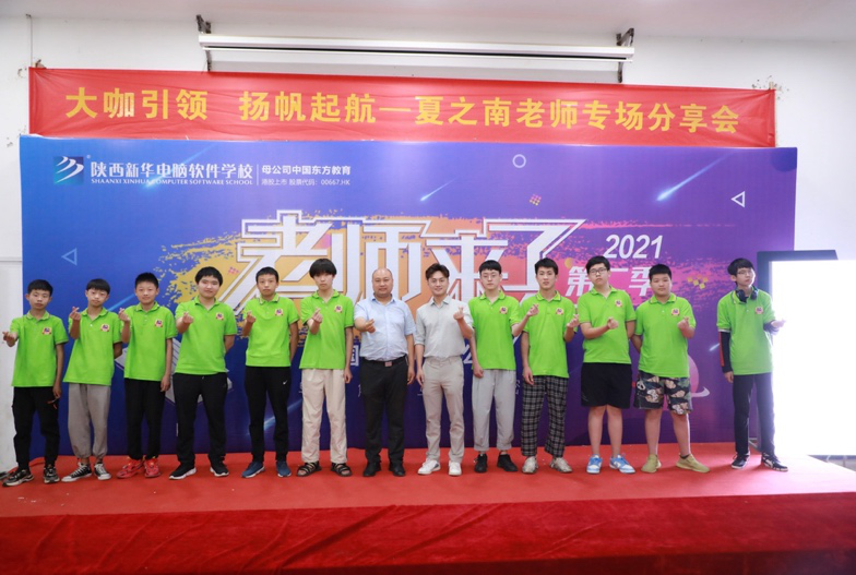 傳遞向上力量！新華電腦學校《老師來了》7月繼續(xù)開講！