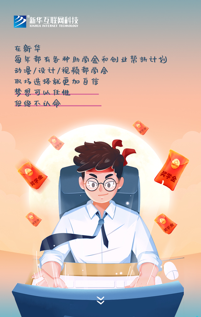 新華讓未來放飛夢想~fighting！