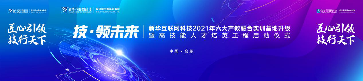 倒計(jì)時(shí)1天！新華互聯(lián)網(wǎng)科技邀您參與這次大會(huì)！