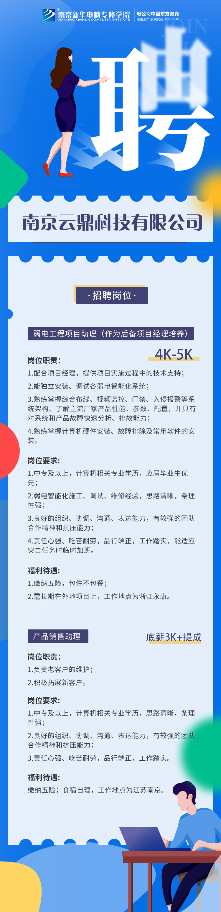 招賢納士，“職”等你來(lái)！