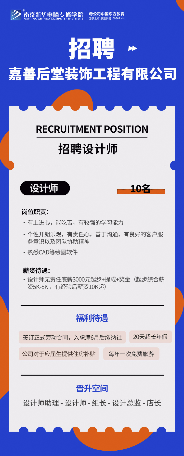 招賢納士，“職”等你來！