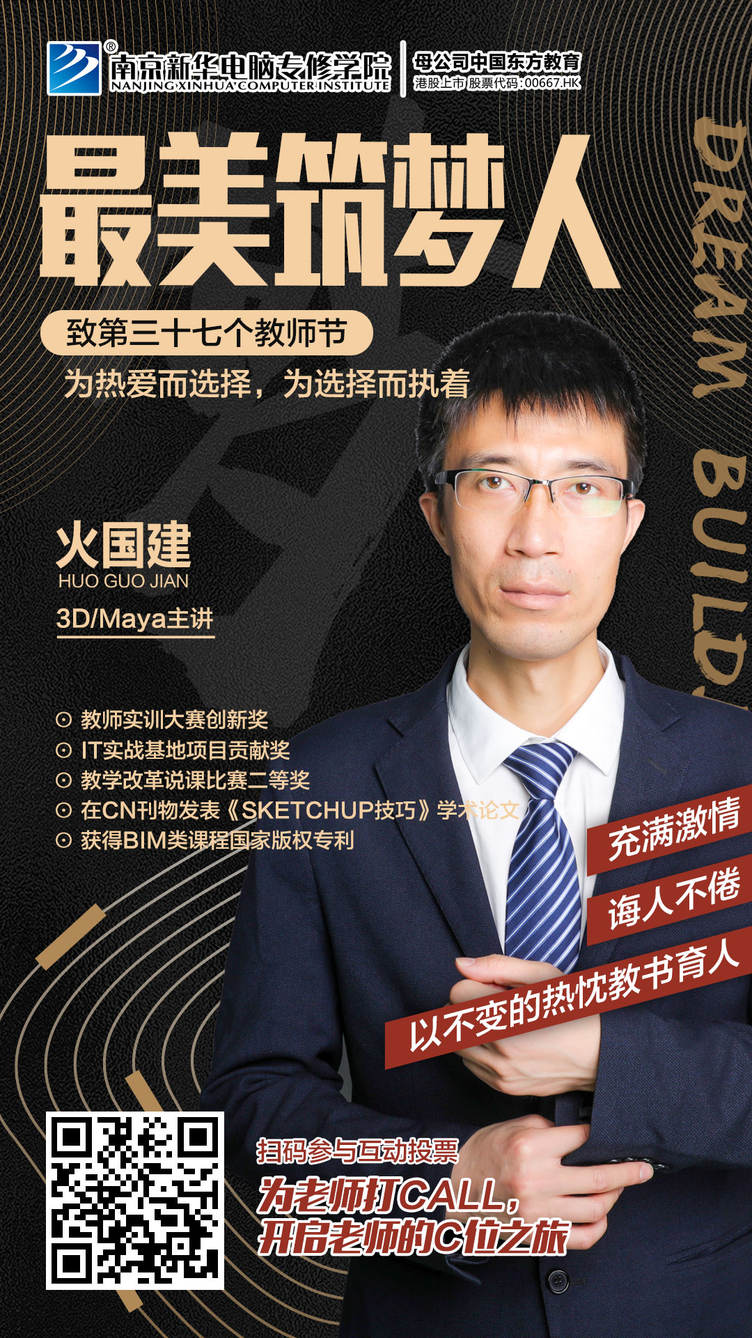 火國建老師，畢業(yè)于南京工業(yè)大學，長期致力于環(huán)境藝術，動漫設計、BIM相關方向的教學和培訓工作。
