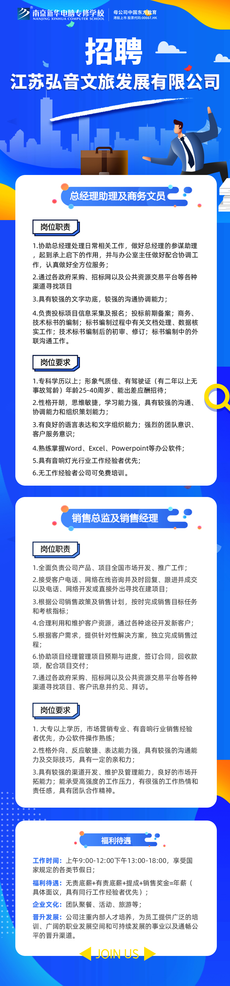 招賢納士，“職”等你來！