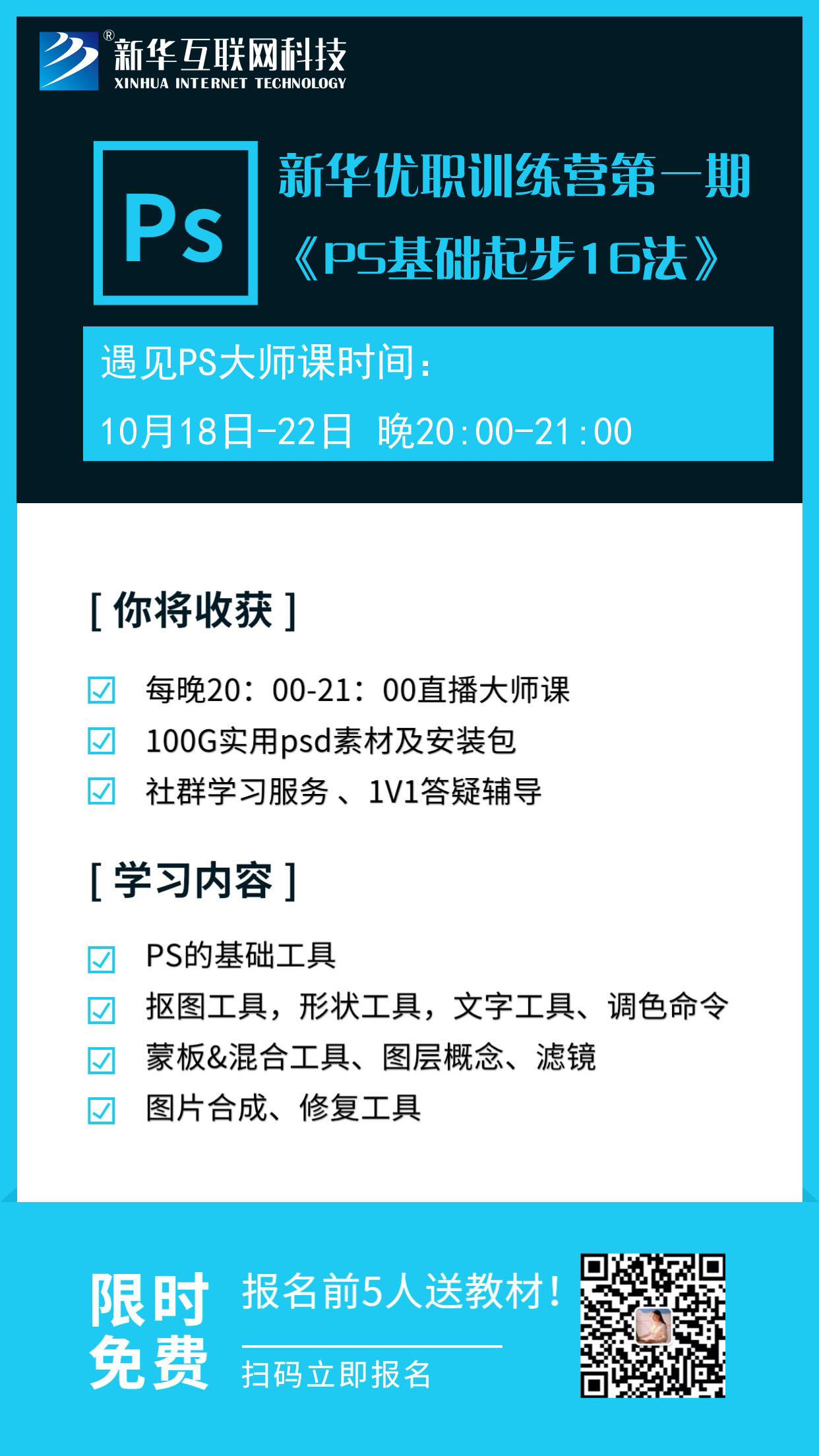 新華優(yōu)職訓(xùn)練營第一期開課拉！0元入營啦！
