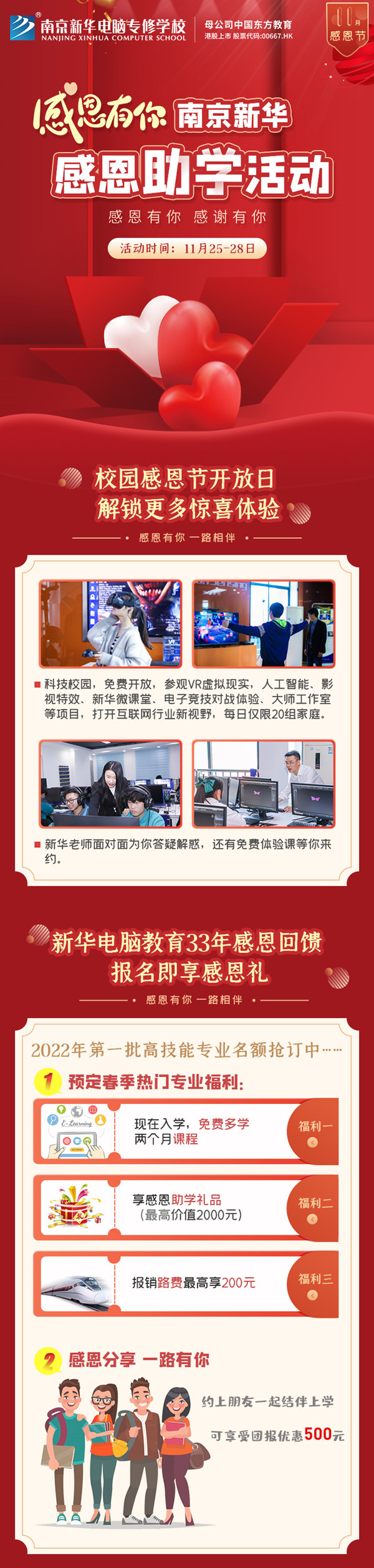 感恩有你，南京新華幸運來襲