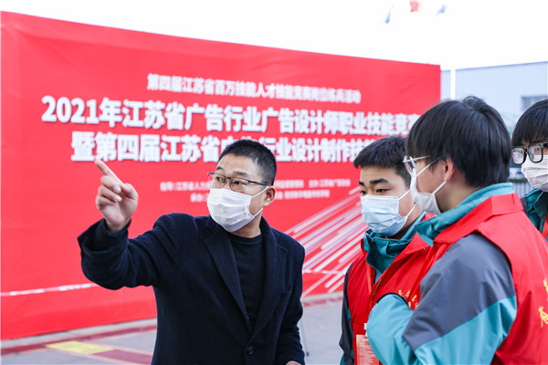 2021年江蘇省廣告行業(yè)廣告設(shè)計師職業(yè)技能競賽 暨第四屆江蘇省廣告行業(yè)設(shè)計制作技能大賽在南京新華隆重舉行！