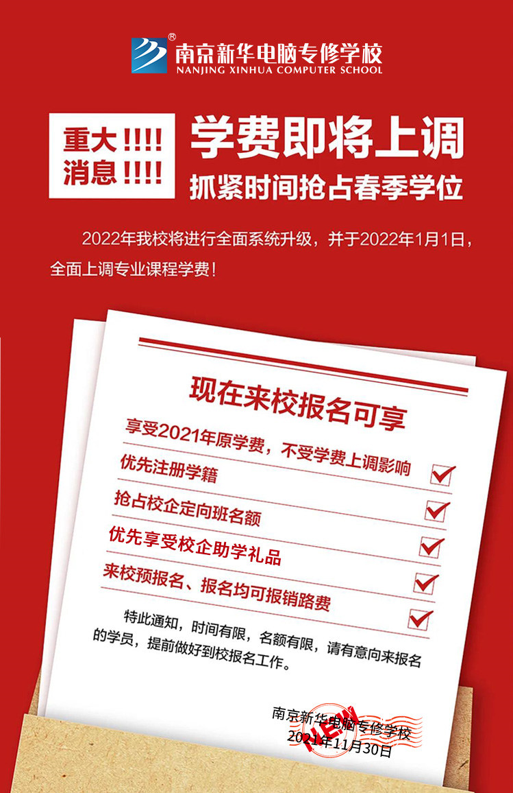 南京新華，2022年春季預報名來了！