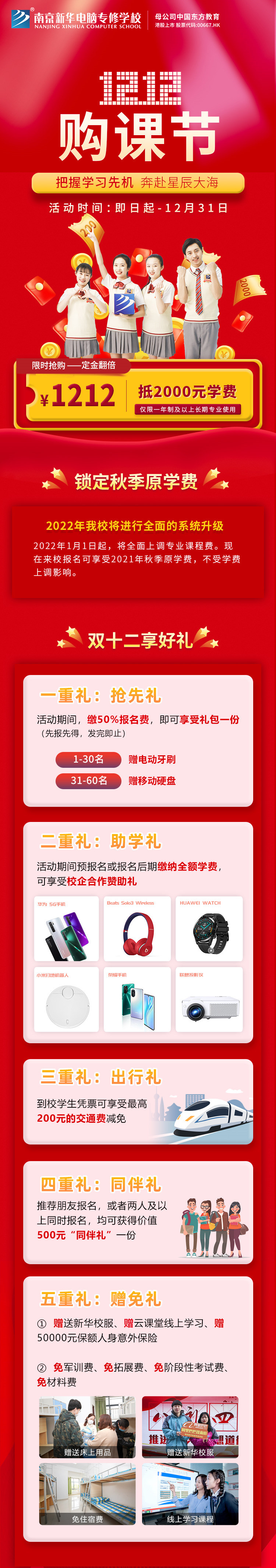 南京新華雙十二|把握學(xué)習(xí)先機(jī)，奔赴星辰大海