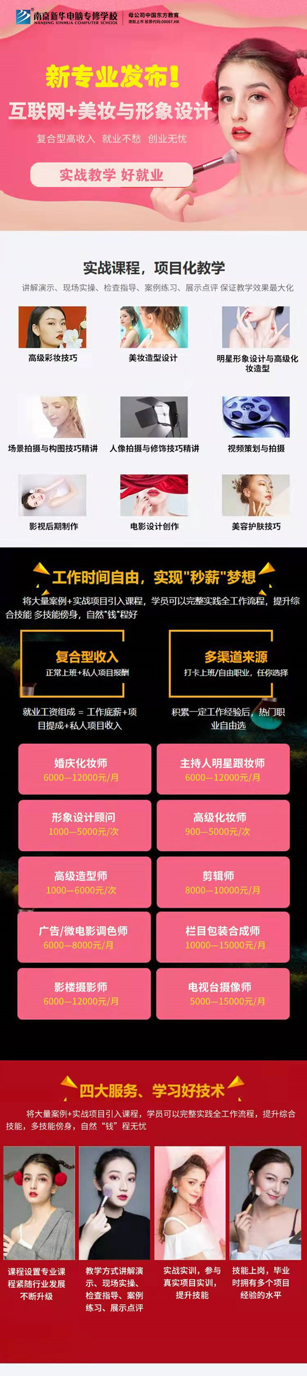 用互聯(lián)網(wǎng)的方式打開美妝與形象設(shè)計(jì)，