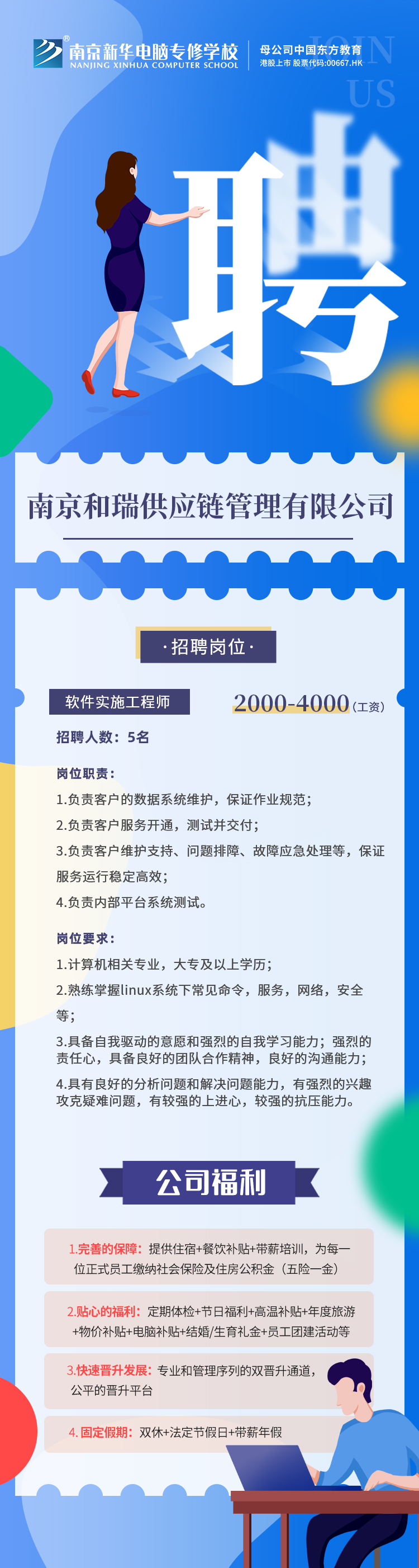 招賢納士，“職”等你來！