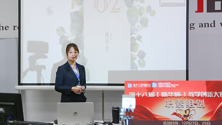 2021年“新華杯”教學創(chuàng)新大賽決賽盛大啟幕！
