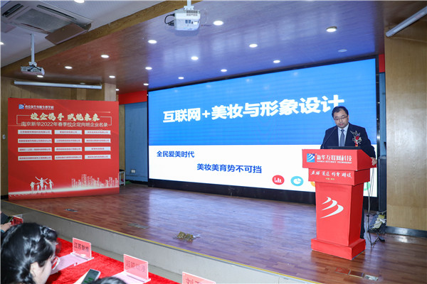 “校企攜手，賦能未來” ——南京新華2022年春季名企定制班簽約儀式
