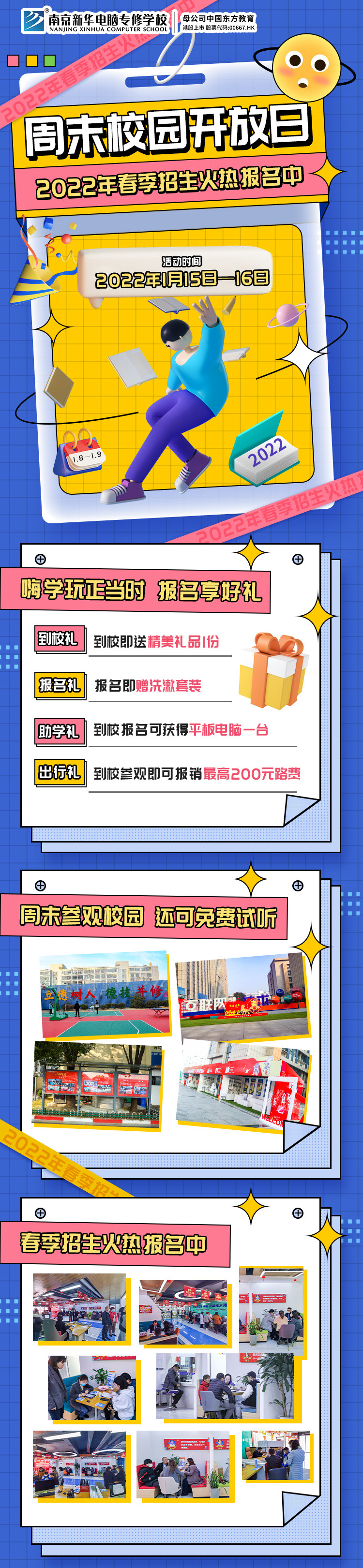 南京新華周末校園開(kāi)放日，你準(zhǔn)備好了嗎?