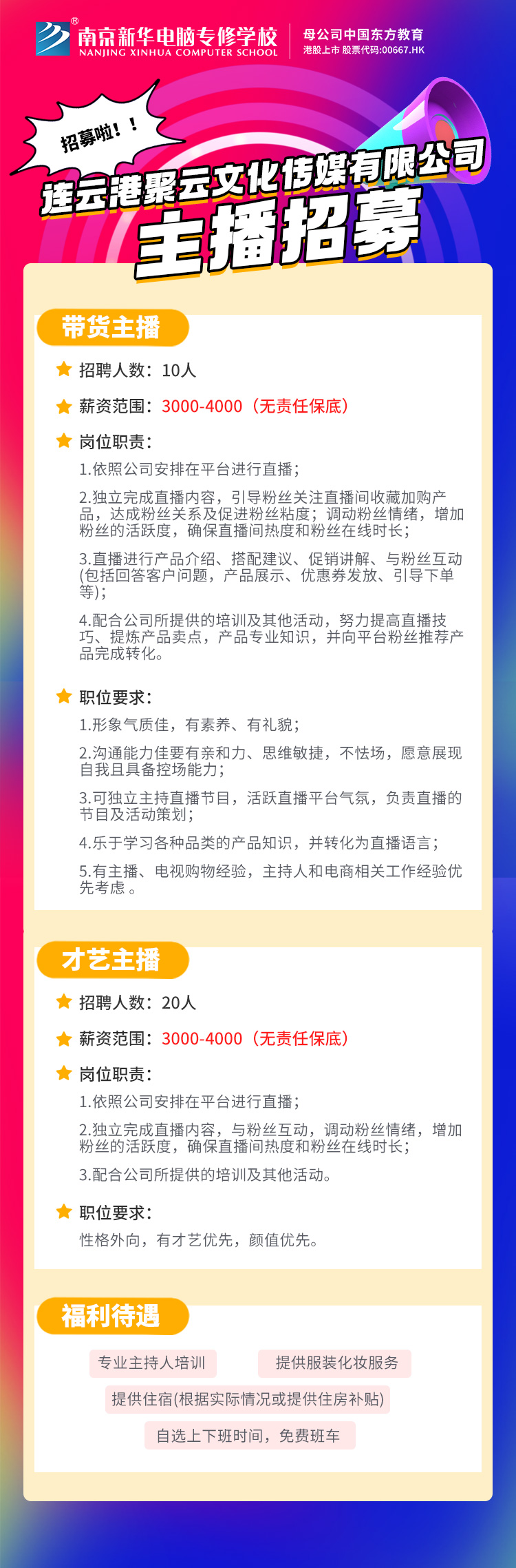 招賢納士，“職”等你來(lái)！