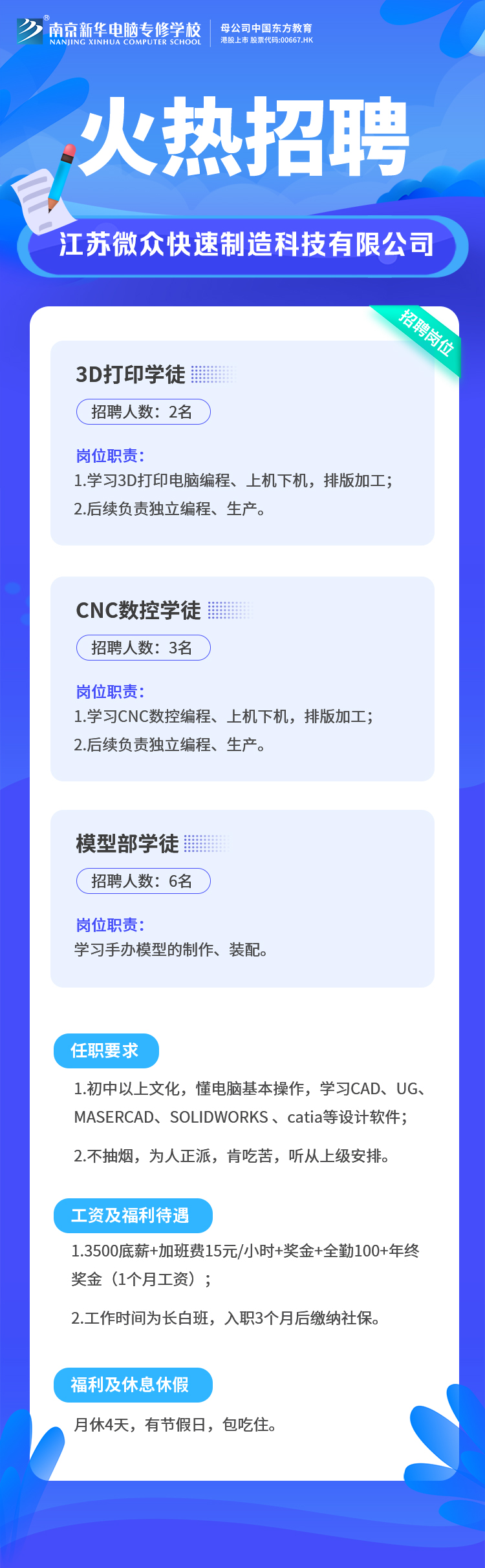 招賢納士，“職”等你來！
