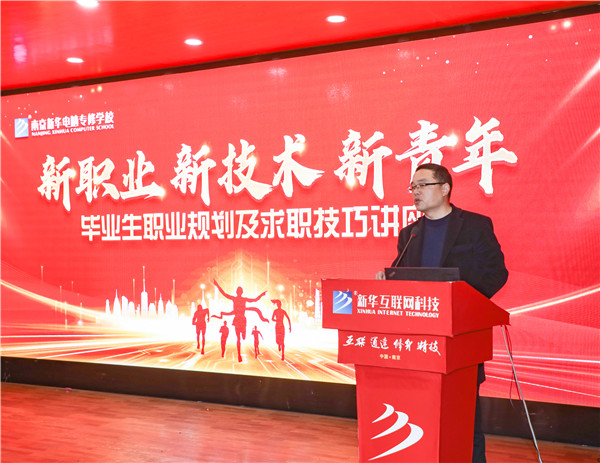 新職業(yè)，新技術(shù)，新青年 ——畢業(yè)生職業(yè)規(guī)劃及求職技巧講座