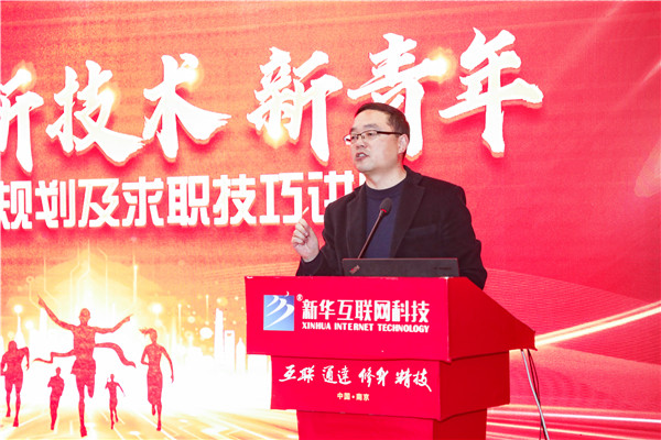 新職業(yè)，新技術(shù)，新青年 ——畢業(yè)生職業(yè)規(guī)劃及求職技巧講座
