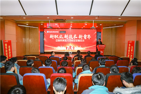 新職業(yè)，新技術(shù)，新青年 ——互聯(lián)網(wǎng)美妝人才校企定制儀式