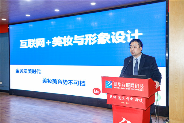 新職業(yè)，新技術(shù)，新青年 ——互聯(lián)網(wǎng)美妝人才校企定制儀式