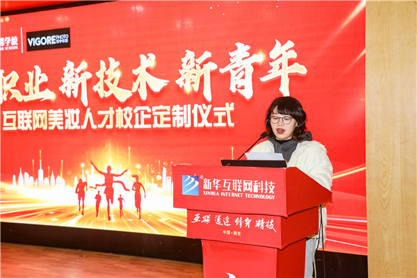 新職業(yè)，新技術(shù)，新青年 ——互聯(lián)網(wǎng)美妝人才校企定制儀式