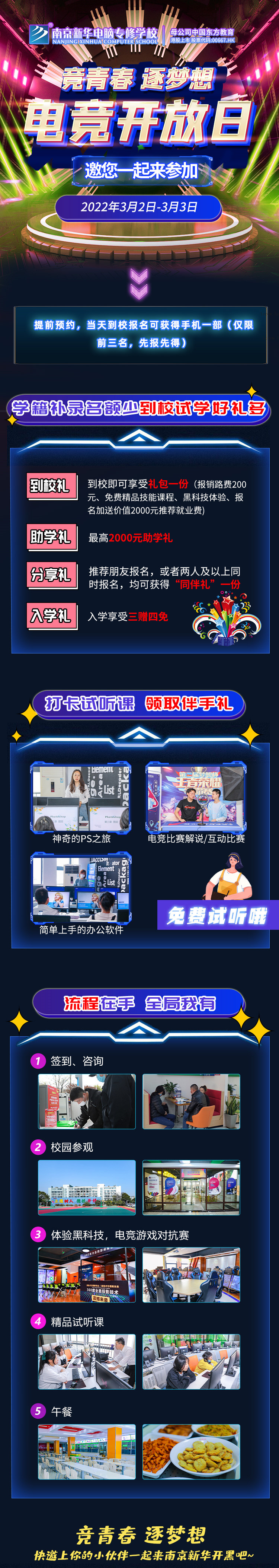 電競(jìng)開放日|哇哦~聽說這里可以免費(fèi)開黑！