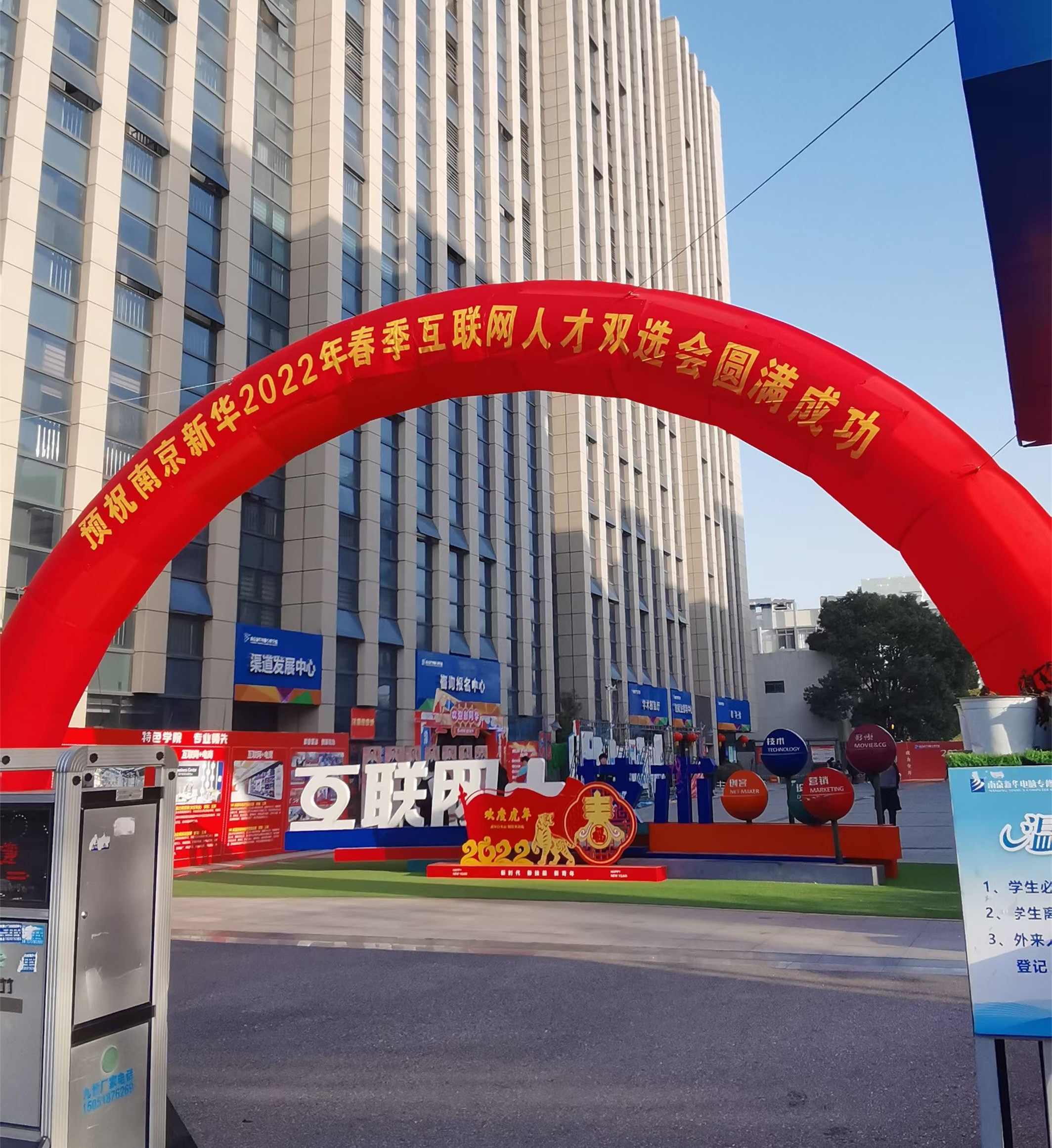 南京新華2022年春季互聯(lián)網(wǎng)人才雙選會(huì)即將舉行！