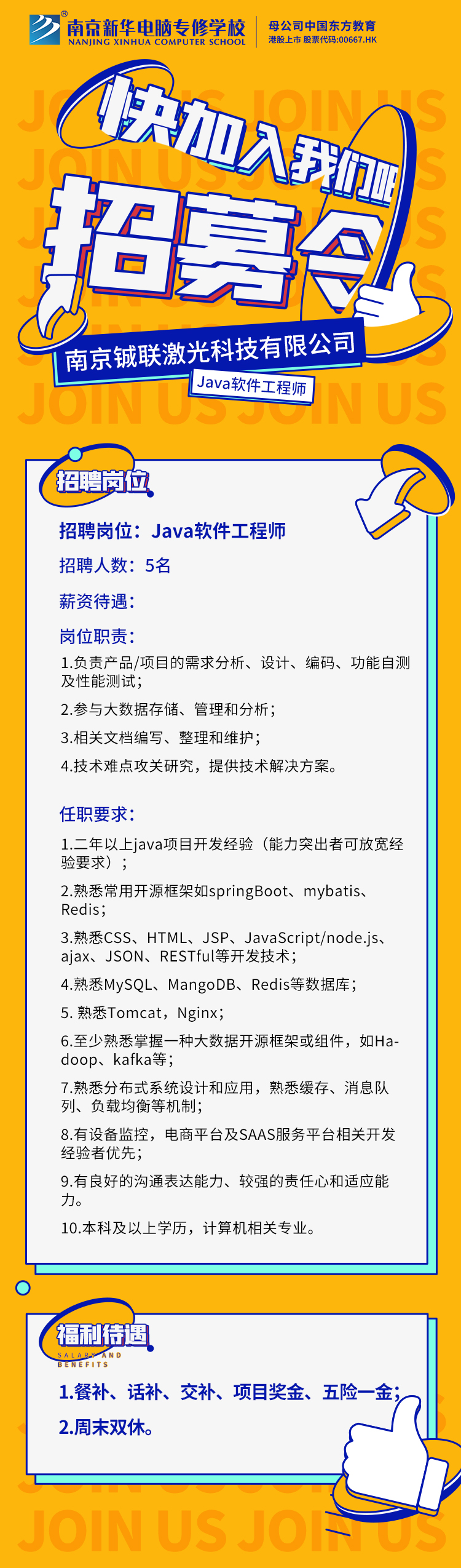  招賢納士，“職”等你來！