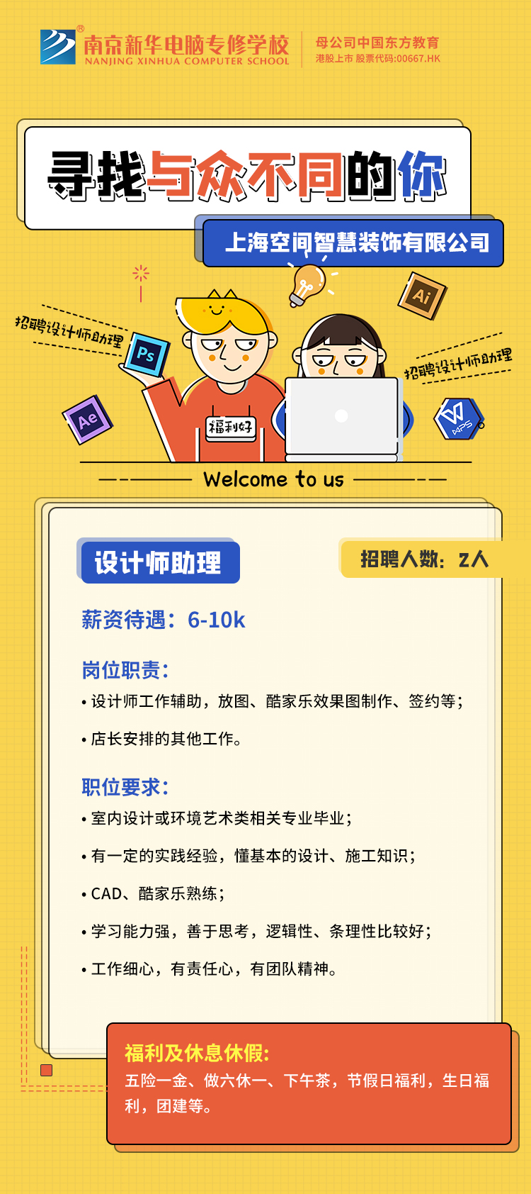 招賢納士，“職”等你來！
