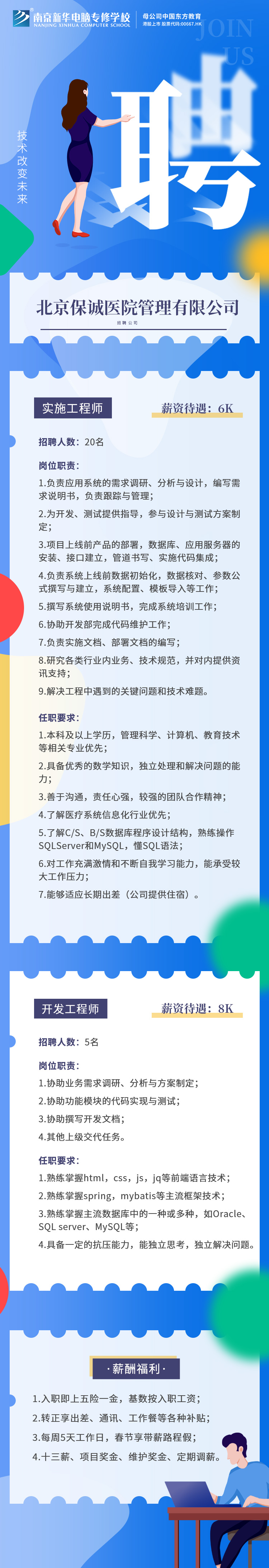 招賢納士，“職”等你來！