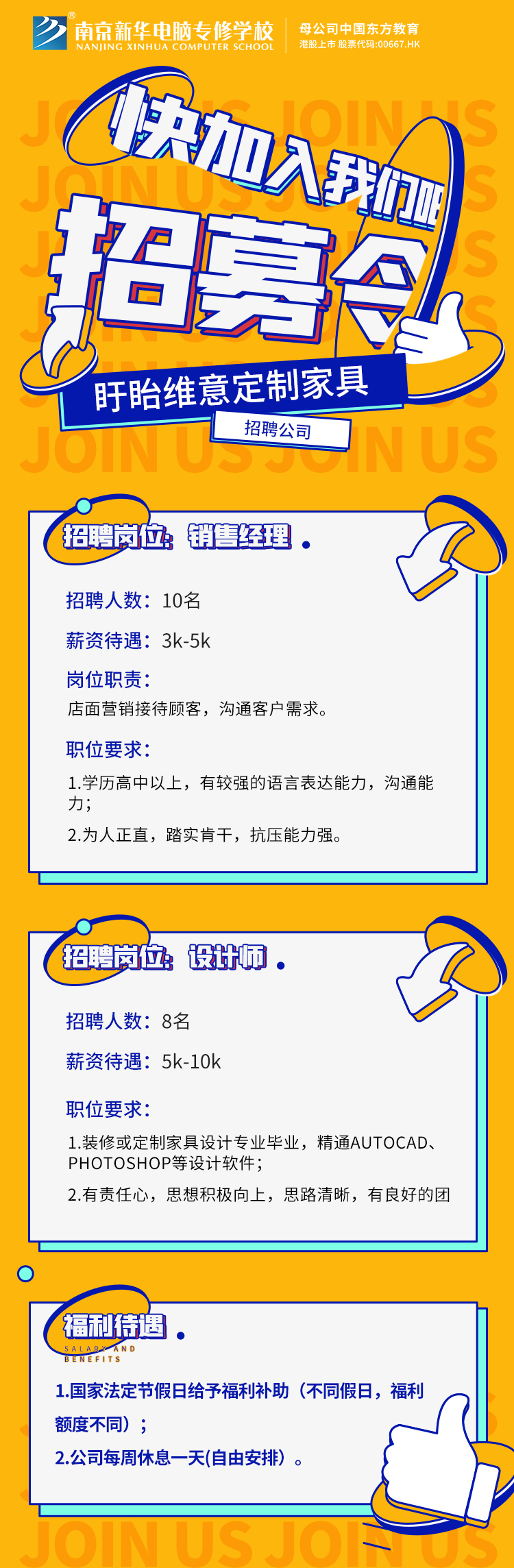招賢納士，“職”等你來！