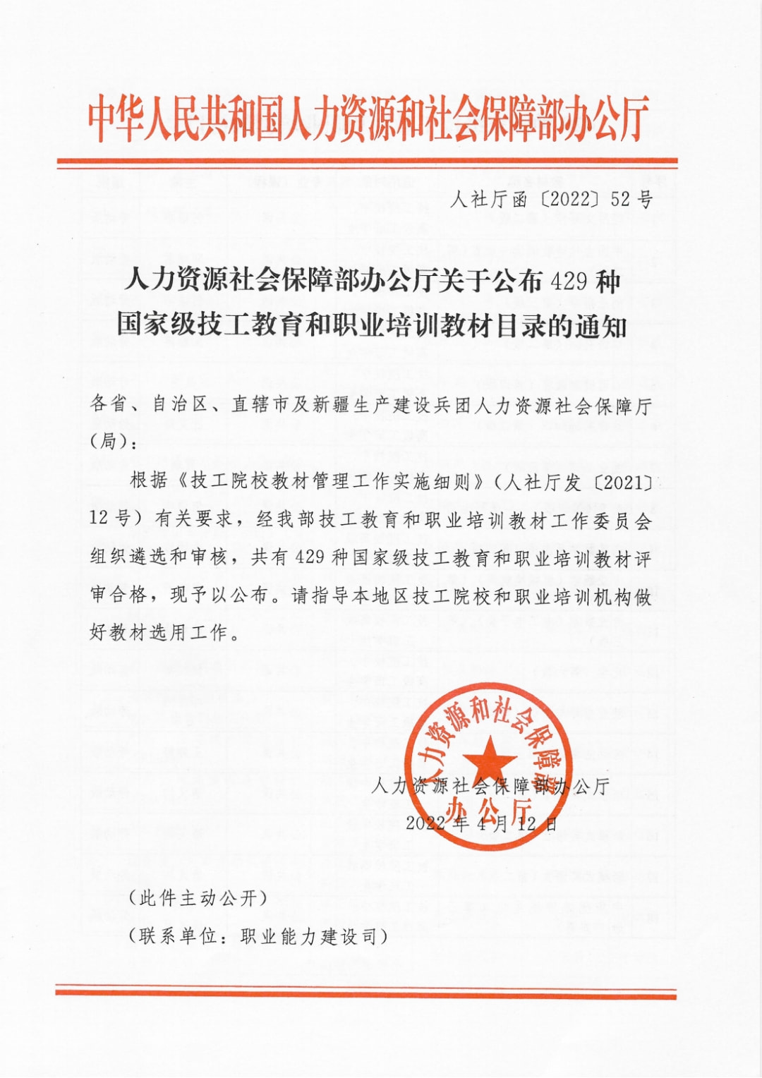 【喜報(bào)】 新華互聯(lián)網(wǎng)科技多本教材入選國(guó)家級(jí)技工教育和職業(yè)培訓(xùn)教材目錄！
