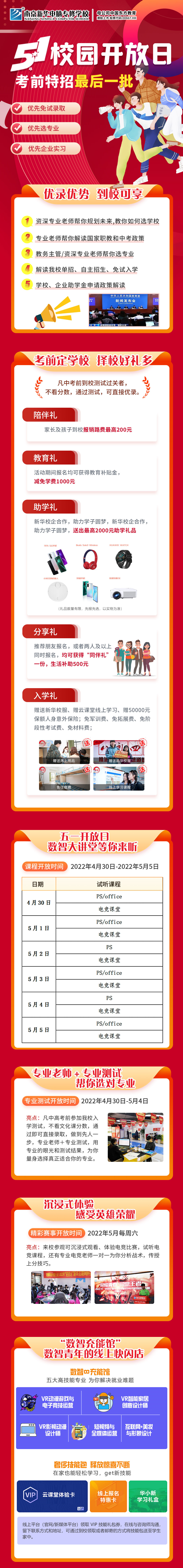 五一校園開放日，考前特招最后一批！