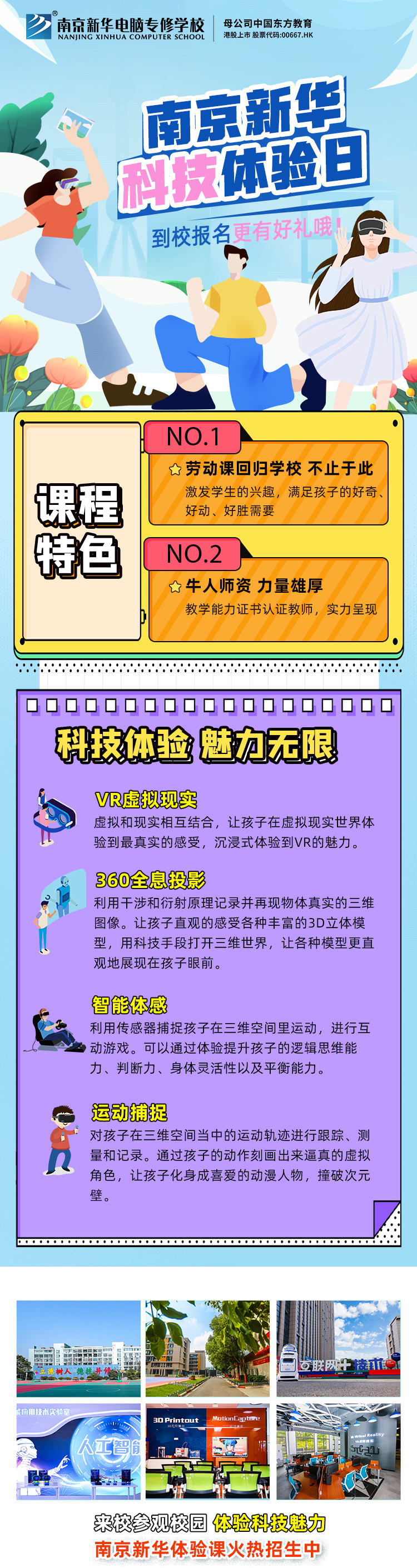 【科技體驗(yàn)日】技能讓生活更美好 南京新華職教活動(dòng)周來啦！
