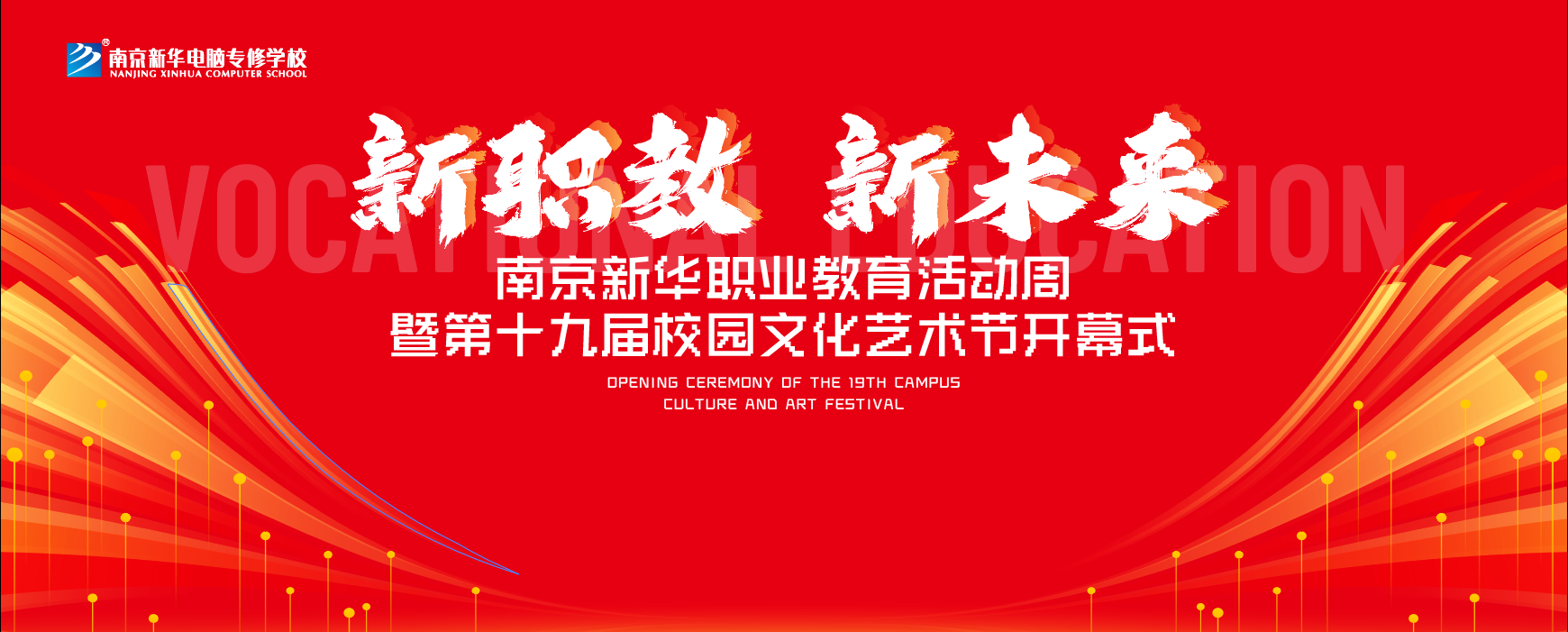 【科技體驗(yàn)日】技能讓生活更美好 南京新華職教活動(dòng)周來啦！